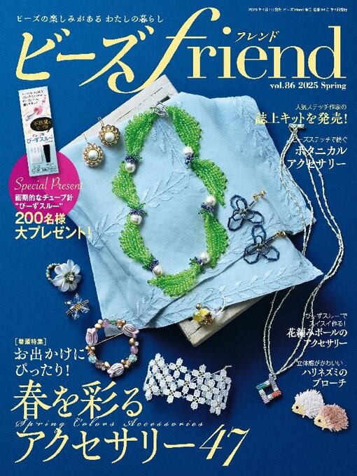 Title details for ビーズfriend by Boutique-Sha - Available